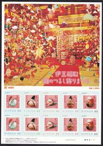 フレーム切手 jps3599 伊豆稲取 雅のつるし飾りまつり