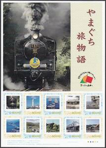 フレーム切手 yjps1168 やまぐち旅物語