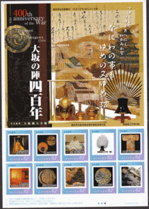 フレーム切手 jps3645 大阪の陣四百年 つゆとをち つゆときへにし わかみかな なにわの事も ゆめの又ゆめ 松