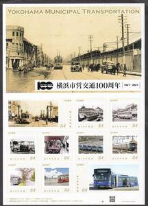 フレーム切手 yjps3418 横浜市営交通100周年 1921-2021 切手