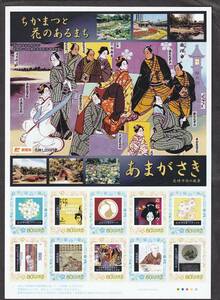 フレーム切手 jps3553 ちかまつと花のあるまち あまがさき 尼崎市内の風景