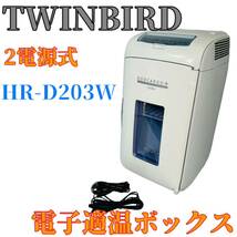 TWINBIRD ツインバード　2電源式ポータブル電子適温ボックス　保冷庫　HR-D203W_画像1