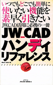 JW_CAD портативный справочная информация используя хочет функция . быстрый [ монография ]