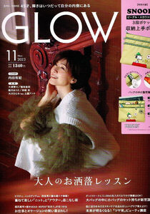 GLOW (グロー)　2023年11月号　●付録無し　大人のお洒落レッスン 【雑誌】