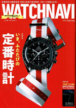 WATCH NAVI (ウォッチナビ)　2020年春号　定番時計 【雑誌】_画像1