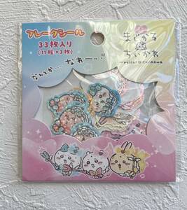 ちいかわ 超まじかるちいかわ きらきらフレークシール （集合 レインボー）ハチワレ うさぎ モモンガ カニ 古本屋 くりまんじゅう ラッコ