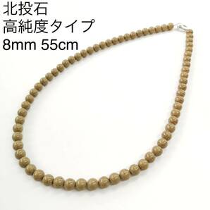 高純度タイプ 台湾産北投石8mmネックレス55cm ラジウム