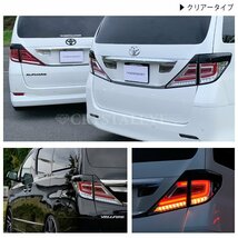 新品左右セット 20系 アルファード ヴェルファイア ファイバー LEDテール V3 シーケンシャル クリスタルアイ ブラックタイプ_画像8