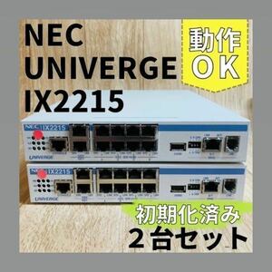 119『通電確認済』★初期化済み★NEC UNIVERGE IX2215 2台セット 日本製 japan 本体のみ 8ポートスイッチングハブ ワイヤレス回線 無線LAN