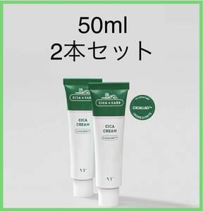 【2本セット】新品 VT シカクリーム 50ml×2本 CICA CREAM フェイスクリーム ジェルクリーム 保湿 乾燥肌 敏感肌 鎮静 韓国コスメ