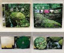 ●○CD DVD ヒーリング リラックス音楽 色々 まとめて アジアン Deep Forest スーザン・ボイル 日本百景 屋久島○●_画像7