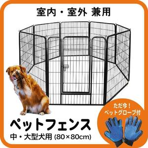 [ new goods prompt decision ] pet fence folding type pet Circle (80×80cm) pet glove attaching many head breeding 