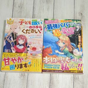 子ども扱いしないでください！　幼女化しちゃった完璧淑女は、騎士団長に甘やかされる 佐崎咲／〔著〕