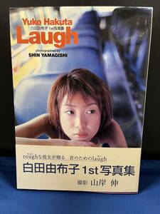 【出品】548 写真集 Yuko Hakuta Laugh　（初版・帯付き）