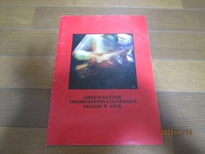 現状品　GRECO GUITAR カタログ　VOLUME 9　1978年　グレコ