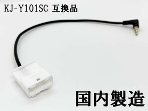 YO-892-101 【トヨタ ダイハツ KJ-Y101SC 互換品 20P】 検索用) AVIC-MRZ02II AVIC-MRZ099W AVIC-MRZ06 MRZ009 20ピン