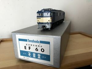 ▼天賞堂 EF60 中古品▼