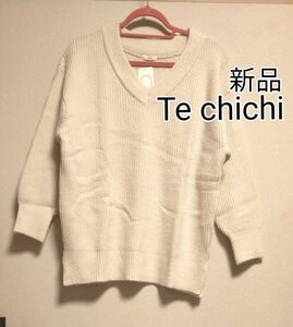 [お値下げ]新品タグ付き / Te chichi / 片畦Vネック長袖プルオーバー / オフホワイト