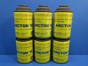 R12 エアコンガス 250g 6本 ARCTON 旧ガス 旧車 カーエアコン クーラー ガス