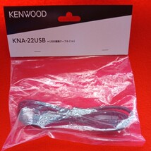 KENWOOD USB ケーブル ケンウッド MDV-S809F/S809L/S709/S709W専用USB接続ケーブル KNA-22USB ブラック KENWOOD_画像1