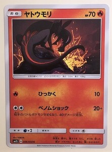 ヤトウモリ　ポケモンカード　SM2L　006/050　2017　ポケットモンスター　pokemon card game　ポケカ