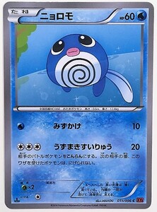 ニョロモ　ポケモンカード　XY3　015/096　2014　ポケットモンスター ポケカ