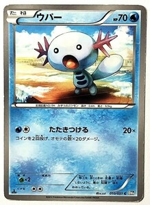 ウパー　ポケモンカード　BW8　010/051　2012　ポケットモンスター　pokemon card game　ポケカ