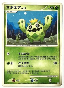 サボネア　lv.12　ポケモンカード　DP4　DPBP#384　2007　ポケットモンスター　ポケカ