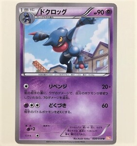 ドクロッグ　ポケモンカード　BW6　028/059　2012　ポケットモンスター　pokemon card　ポケカ