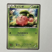 チェリンボ　ポケモンカード　BW7 004/070　2012　ポケットモンスター　pokemon card game　ポケカ_画像1