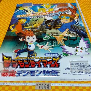 ★7068- デジモンテイマーズ 暴走 デジモン 特急 東映 アニメフェア 2002 春 DIGIMON TAMERS 映画 ポスター 劇場版 当時物 