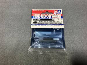 Tamiya　OP390　M03／M04用カーボン中空ギヤシャフト　(未開封品）