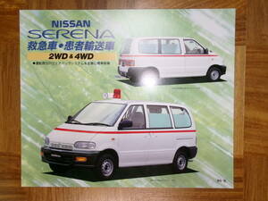 **95 year Serena ambulance * patient transportation car catalog *