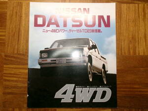 **87 год Datsun *4WD каталог *