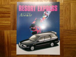 **94 year Avenir [ resort Express ] catalog *