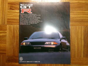 ＊‘９３年　スカイライン・ＧＴ－Ｒのカタログ＊