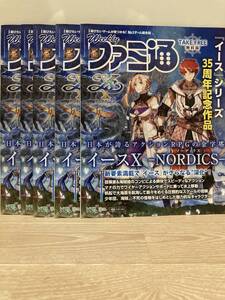 ファミ通 イースX特別版 5冊セット switch ps5 ps4