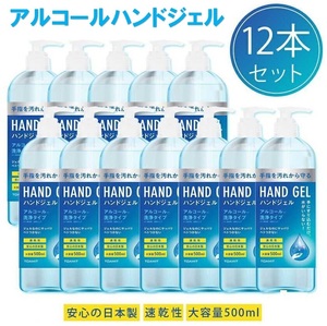 12本入 送料込1280円!! TOAMIT アルコールハンドジェル 500ml 12本セット 最安値(GP-0001)