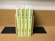 状態良♪　「アラベスク １～４巻（完結）」（第1部 上・下巻／第2部 上・下巻） 文庫版　山岸凉子広　全巻セット　当日発送も！　@1363_画像1