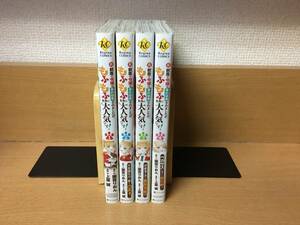 良品♪ 全巻初版本♪ 「元獣医の令嬢は婚約破棄されましたが、もふもふたちに大人気です！」 全４巻（完結） 全巻セット　@1388