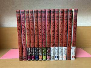 美品♪　帯付き多数♪ 「満州アヘンスクワッド」 １～１４巻（最新） 原作／門馬司　漫画／鹿子　全巻セット　14巻新品未開封　＠1419