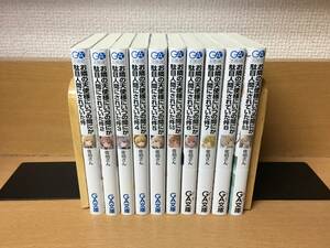 良品♪　計10冊 「お隣の天使様にいつの間にか駄目人間にされていた件」 1～8巻+5.5巻+8.5巻（最新） 文庫版　全巻セット　＠1498