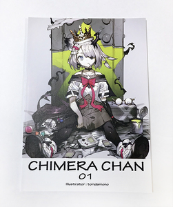 CHIMERA CHAN 01 塊画屋 トリダモノ C97 ライザのアトリエ