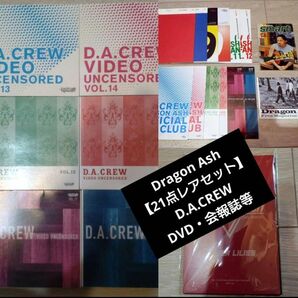 【非売品等21点レアセット】ドラゴンアッシュ D.A.CREW 限定DVD6枚・会報誌12冊・フリーペーパー2冊等 降谷建志 kj