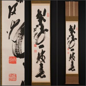 【模写】吉】9832 伊藤敬宗 書「梨花一枝春」 臨済宗 相国寺派 金閣寺 放光窟 禅門高等学院長 仏教 茶掛け 茶道具 禅語 掛軸 掛け軸 骨董品