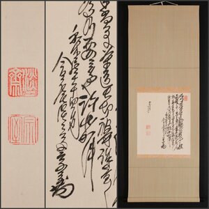 【模写】吉】9860 淡々斎 書 千宗室 無限斎 裏千家14代家元 茶掛け 茶道具 掛軸 掛け軸 骨董品