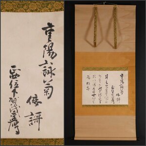 【模写】吉】9944 賀茂季鷹 和歌 有栖川宮職仁親王師事 神職 歌人 書 茶掛け 茶道具 掛軸 掛け軸 骨董品