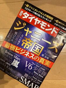 週刊 ダイヤモンド 2023年 11/18号 [雑誌]