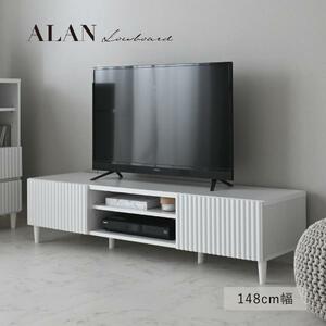 【新品】 ALAN（アラン）ローボード 幅150 TVボード ホワイト テレビボード テレビ台 おしゃれ 北欧 モダン