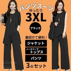 【即購入OK】セットアップ レディース 3点セット 3XL スリーピース